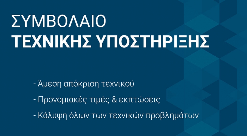 &Sigma;&upsilon;&mu;&beta;ό&lambda;&alpha;&iota;&omicron; &tau;&epsilon;&chi;&nu;&iota;&kappa;ή&sigmaf; &upsilon;&pi;&omicron;&sigma;&tau;ή&rho;&iota;&xi;&eta;&sigmaf;